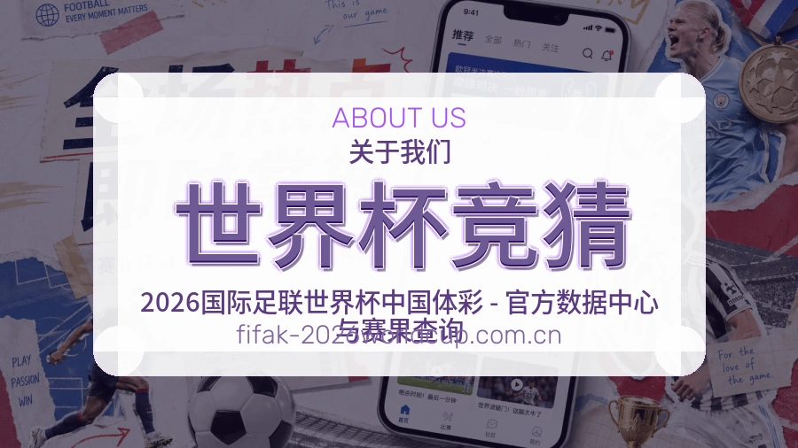 世界杯竞猜关于体育服务